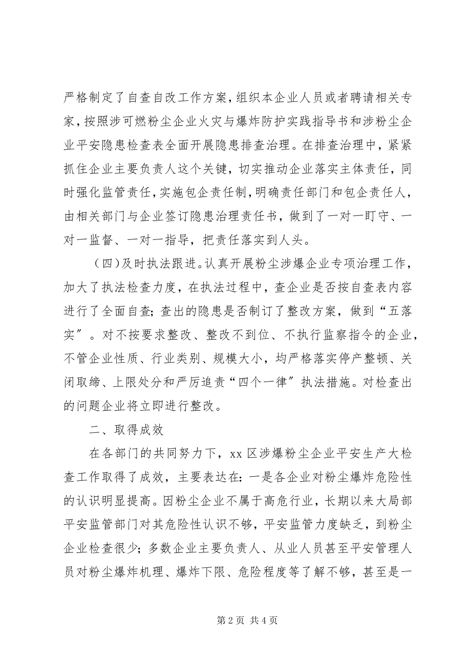 2023年粉尘防爆专项治理工作总结.docx_第2页