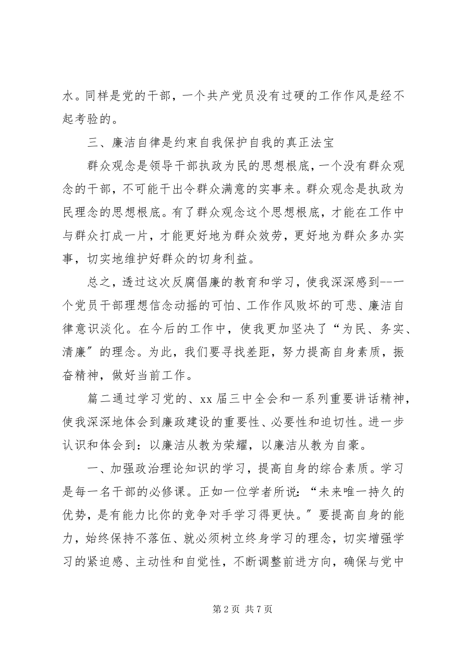 2023年党员纪律教育学习月心得体会.docx_第2页