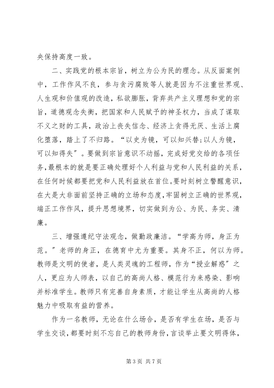 2023年党员纪律教育学习月心得体会.docx_第3页