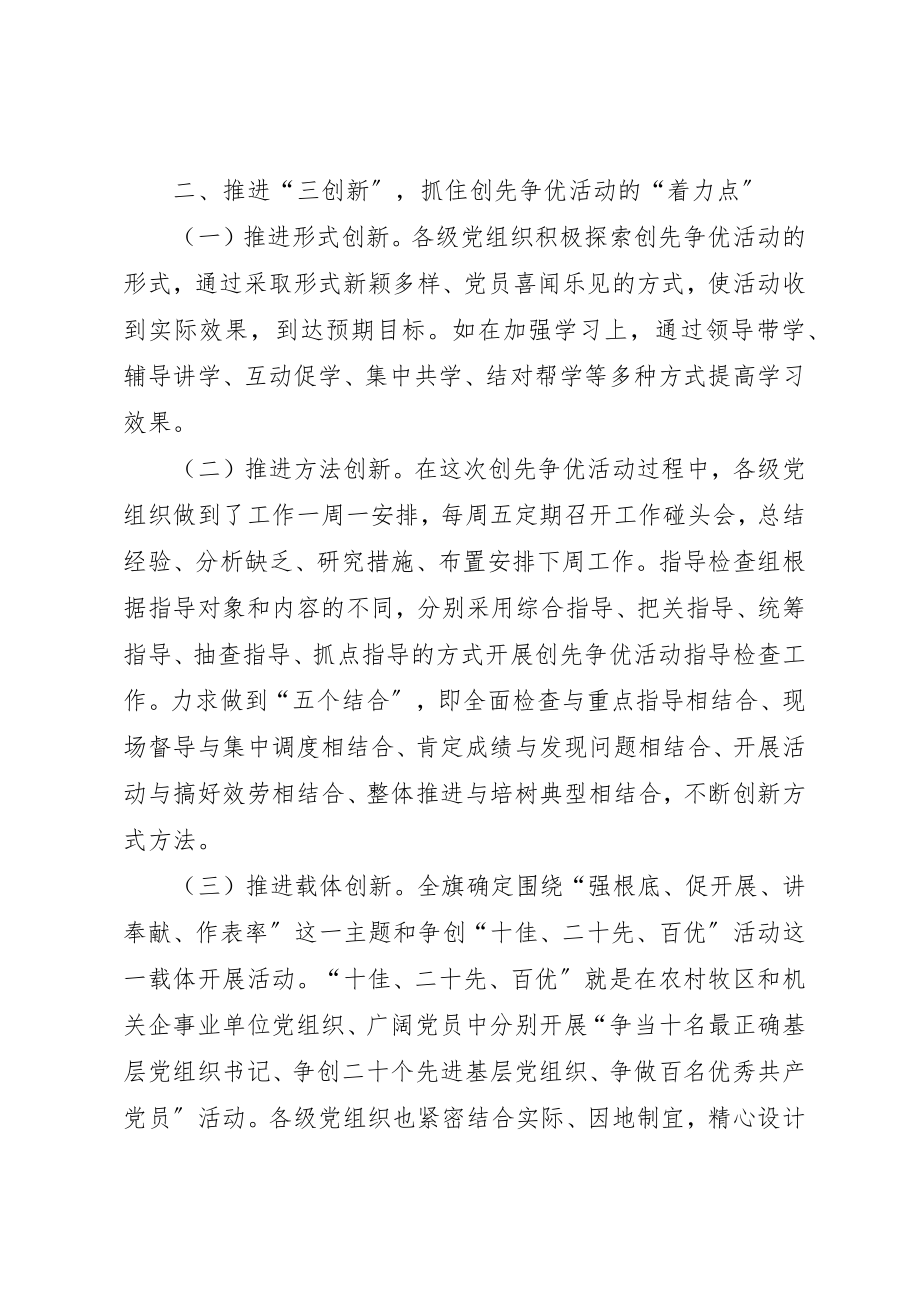 2023年创先争优抓五个点做到五个三心得体会.docx_第2页