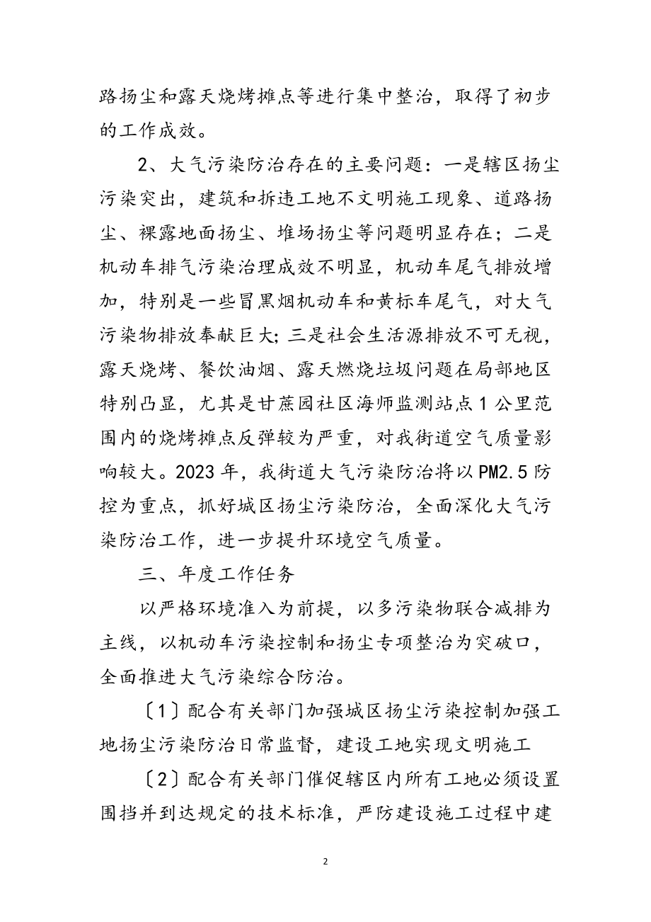 2023年年大气污染防治年度工作计划范文.doc_第2页