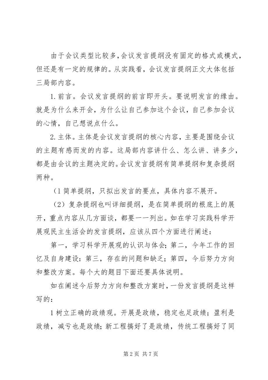 2023年讲话提纲格式和.docx_第2页