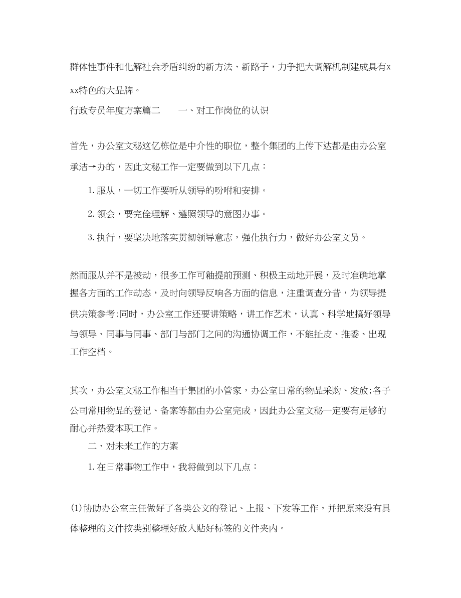 2023年行政专员度计划.docx_第3页