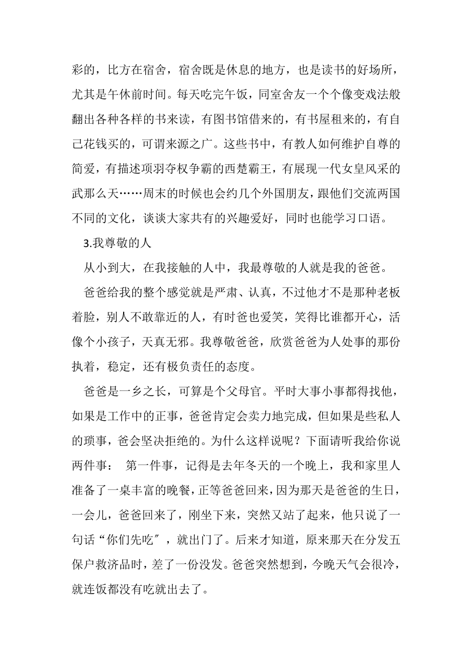 2023年普通话考试说话30篇例文.doc_第2页