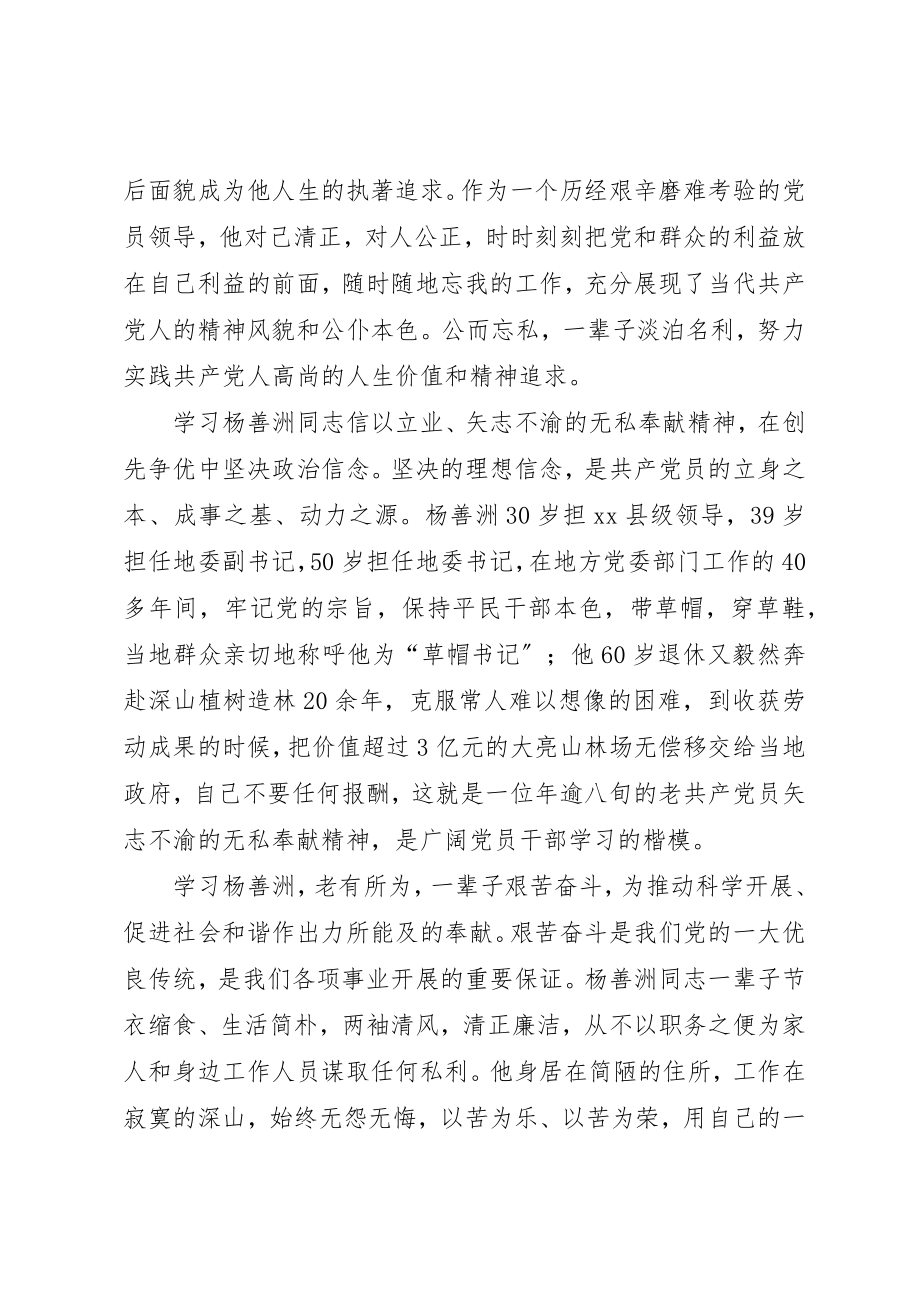 2023年村书记助理学习杨善洲同志先进事迹心得体会新编.docx_第3页