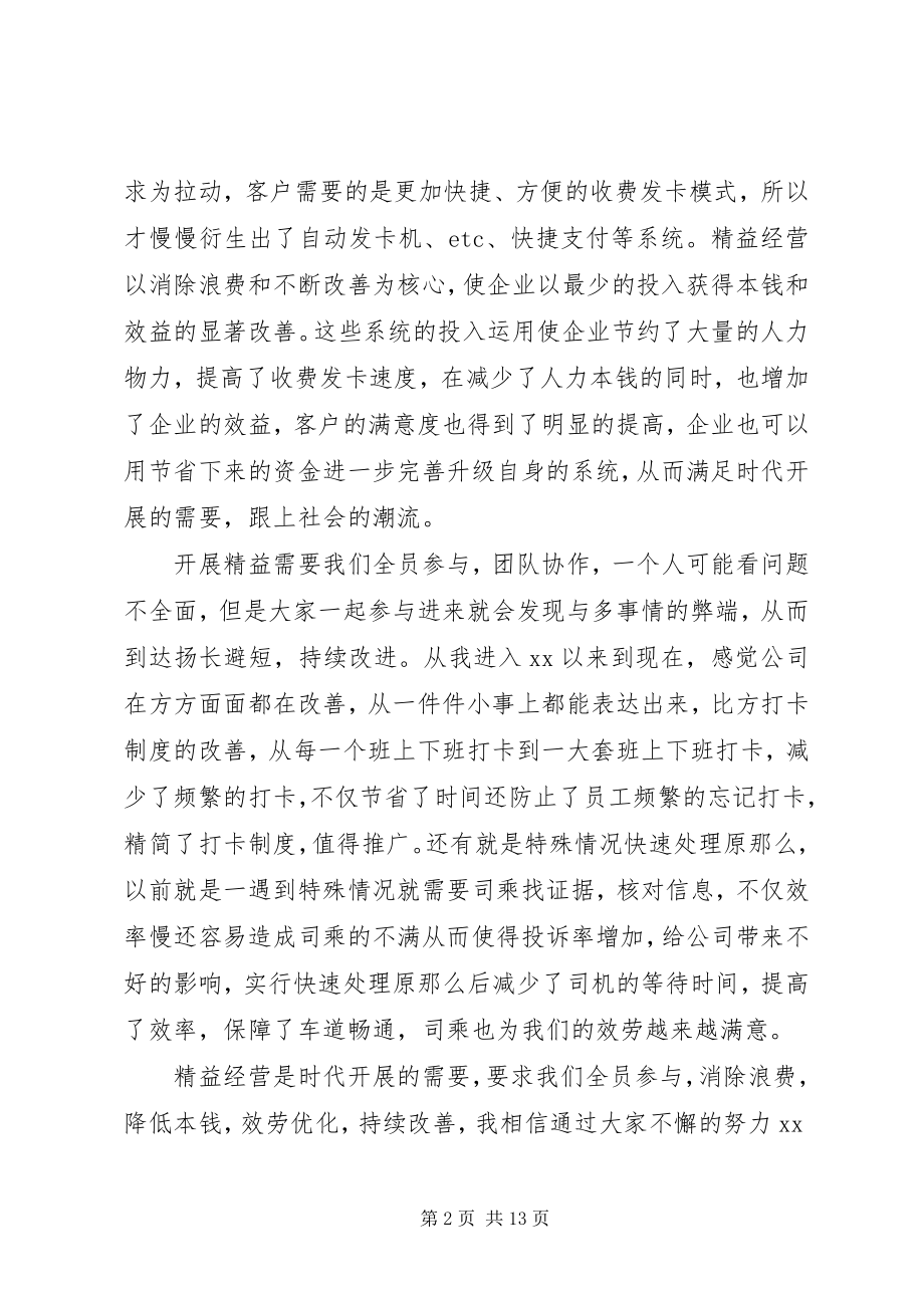 2023年精益经营生产心得体会七篇.docx_第2页