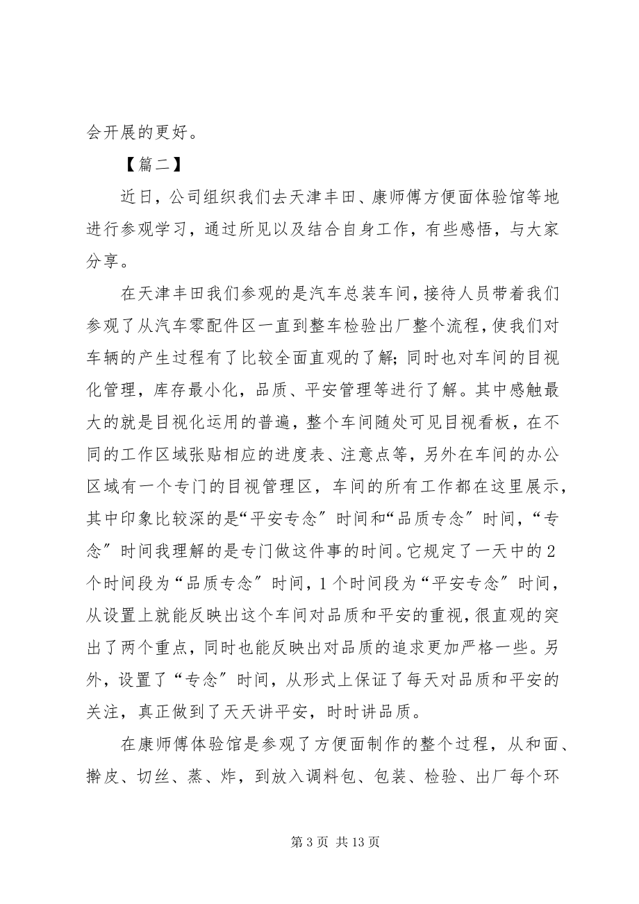 2023年精益经营生产心得体会七篇.docx_第3页