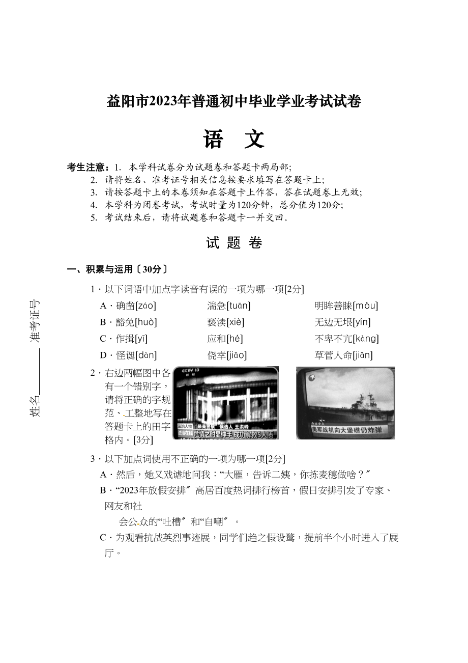 2023年益阳市中考语文试卷及答案word版.docx_第1页