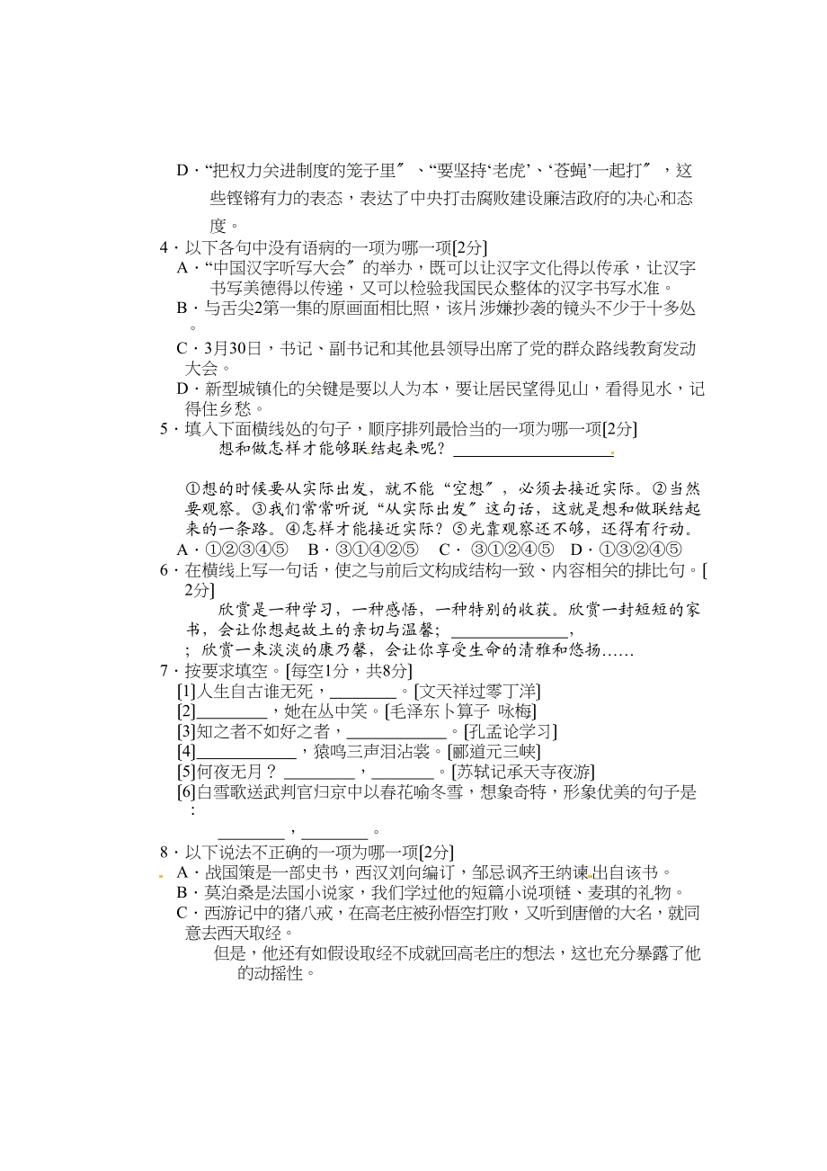 2023年益阳市中考语文试卷及答案word版.docx_第2页