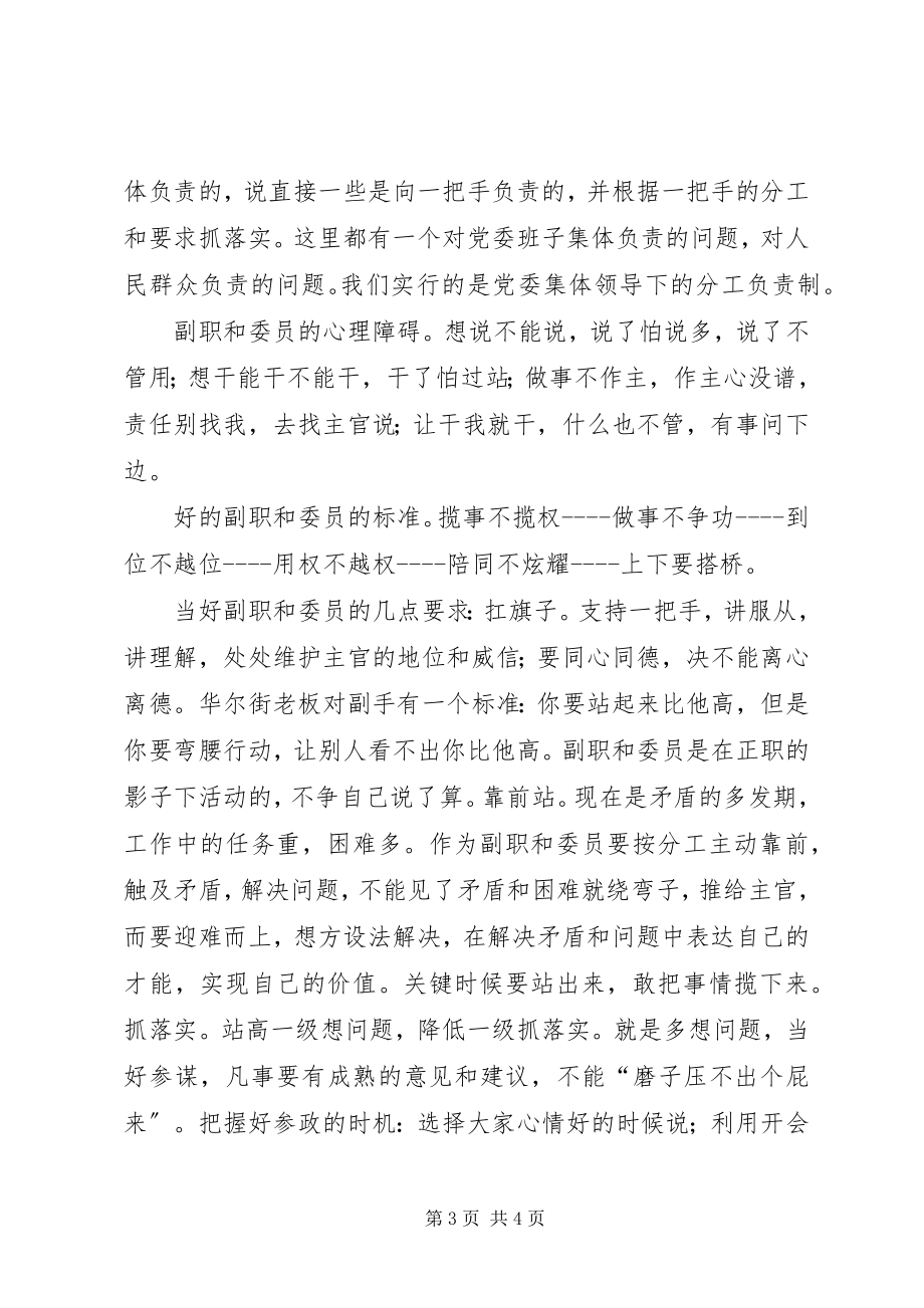 2023年谈谈怎样当好书记和委员.docx_第3页