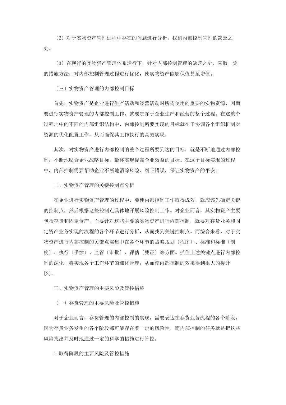 2023年加强实物资产管理提高企业发电效益.docx_第2页