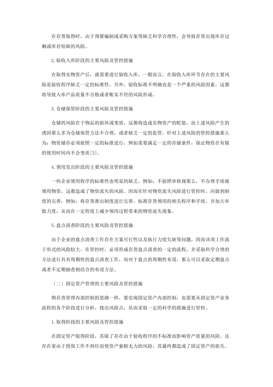 2023年加强实物资产管理提高企业发电效益.docx_第3页