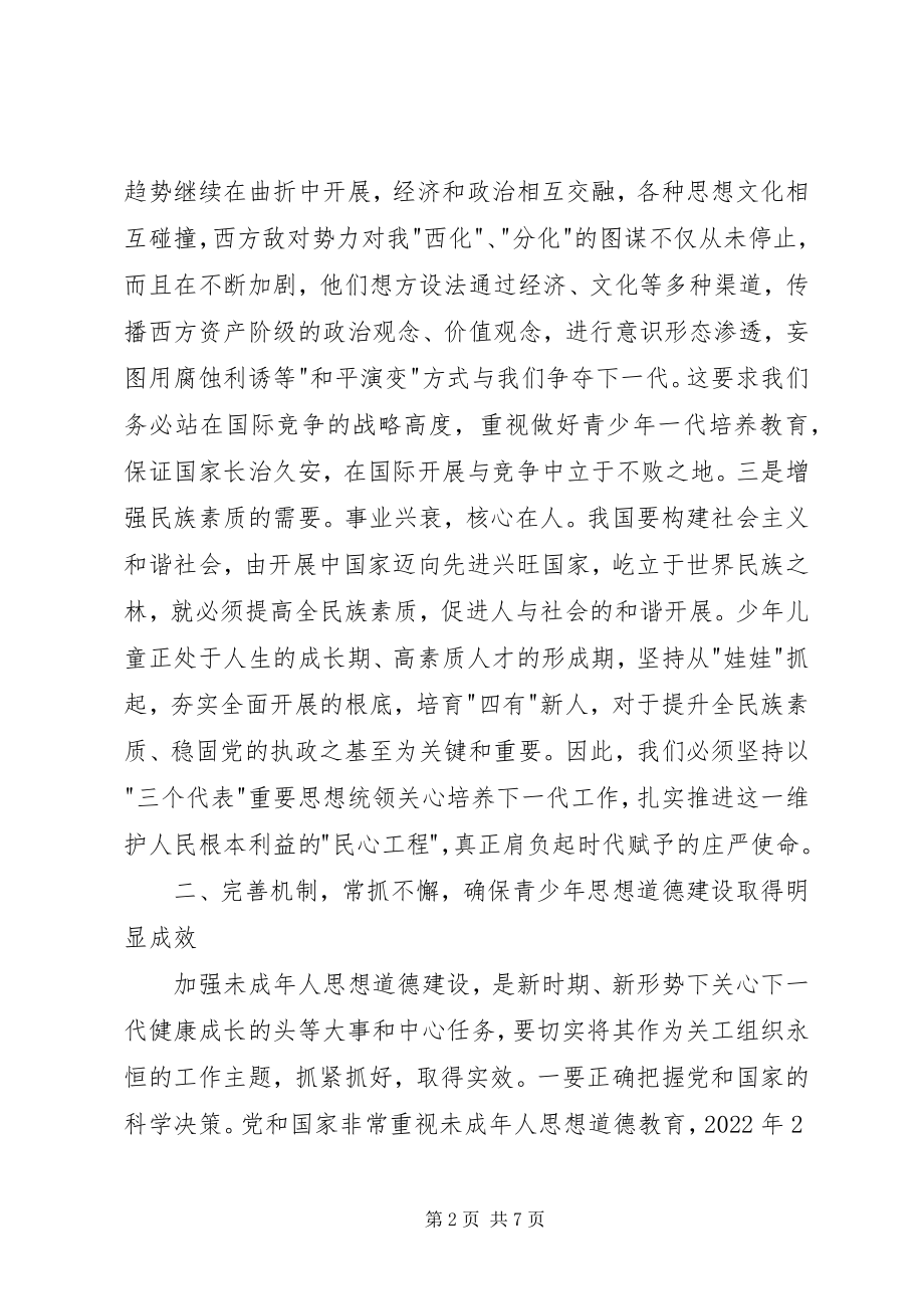 2023年县委书记在全县关心下一代工作会议上的致辞.docx_第2页