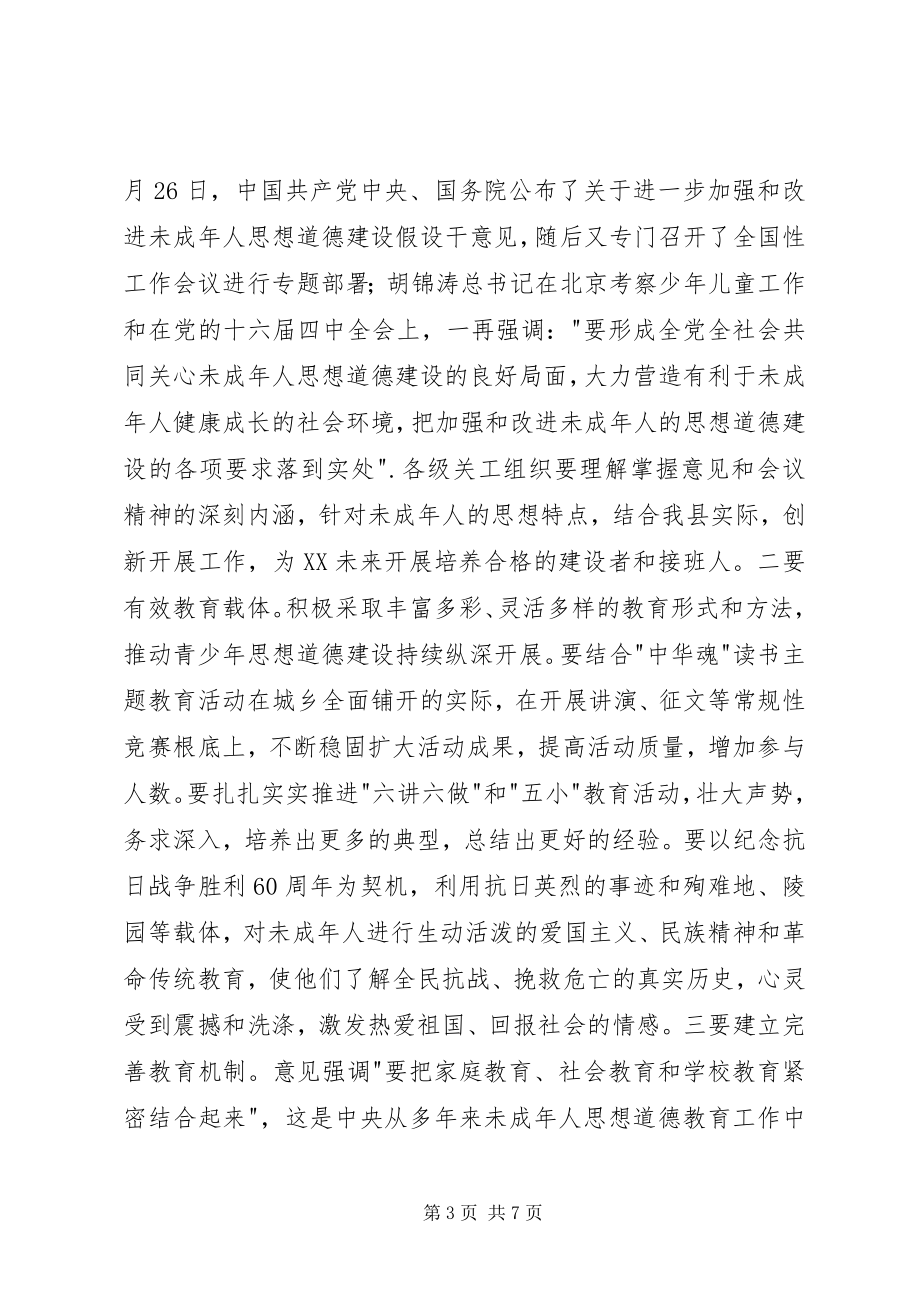 2023年县委书记在全县关心下一代工作会议上的致辞.docx_第3页