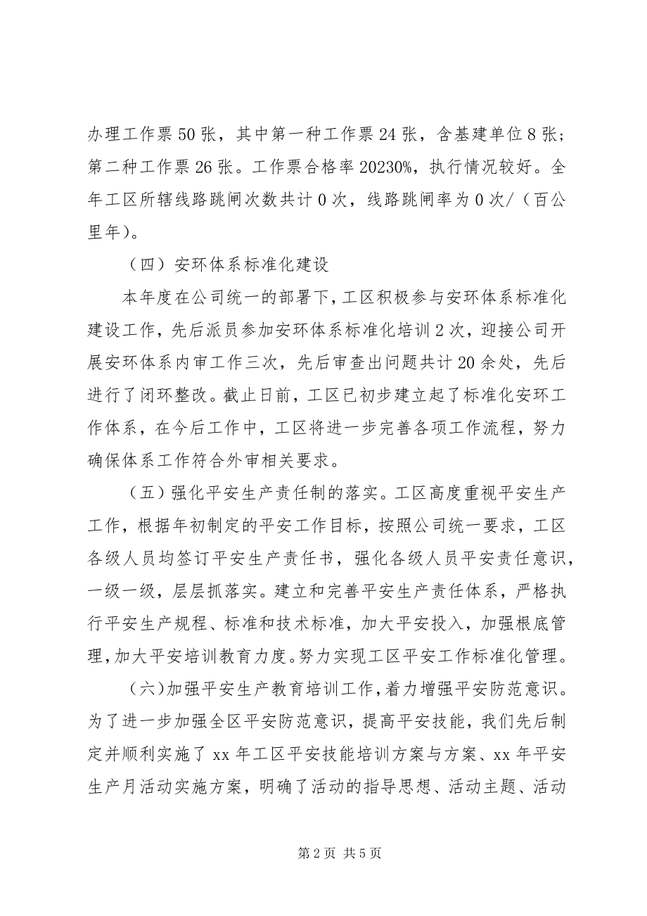 2023年工区安全生产工作计划.docx_第2页