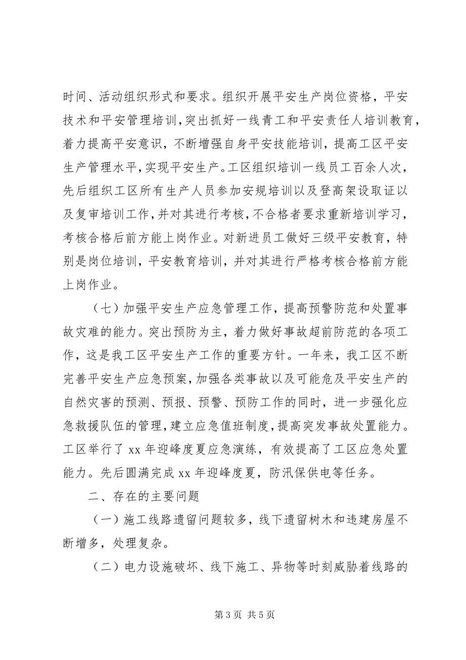 2023年工区安全生产工作计划.docx_第3页