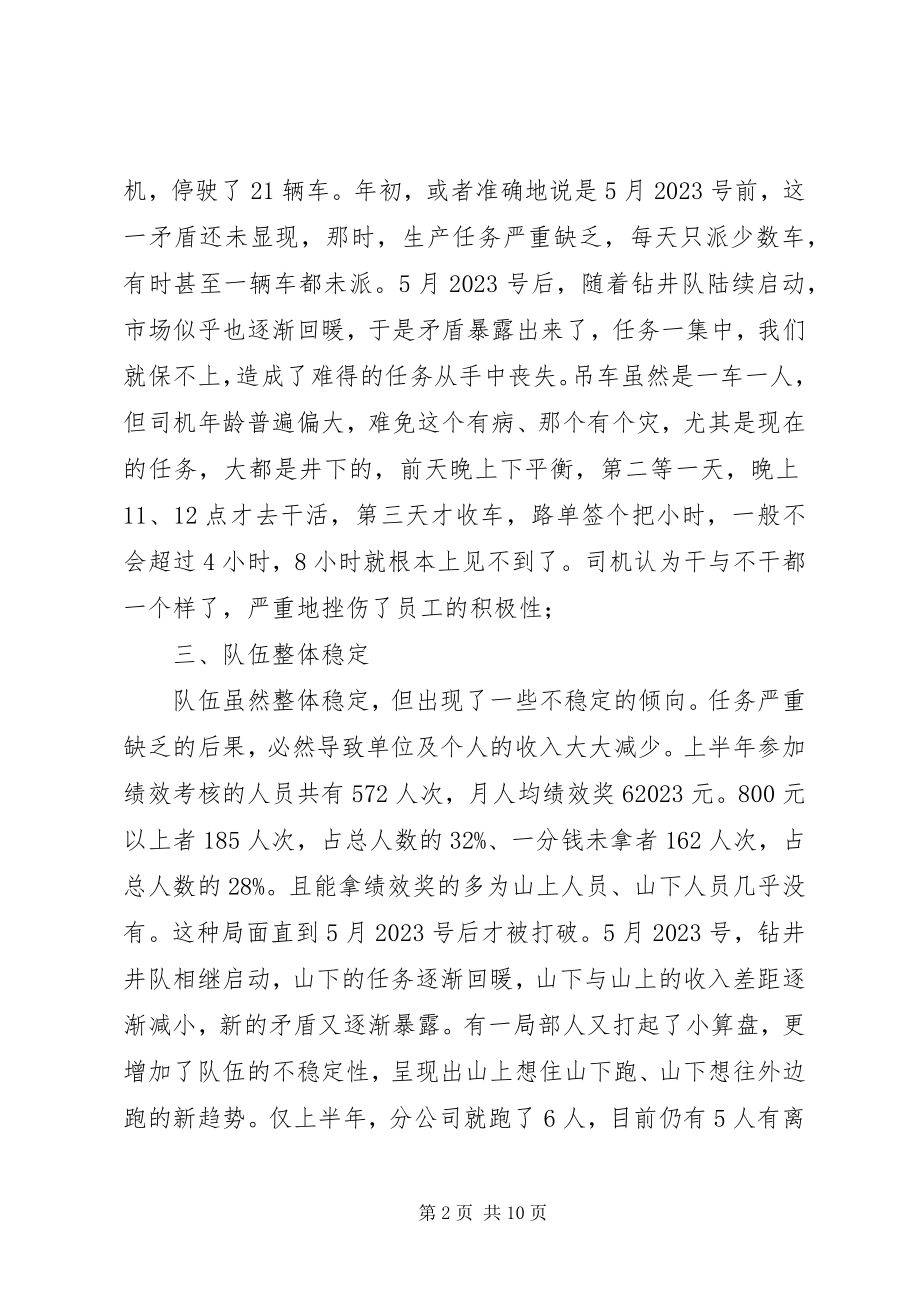 2023年油企上半年党建思想政治工作简要汇报.docx_第2页