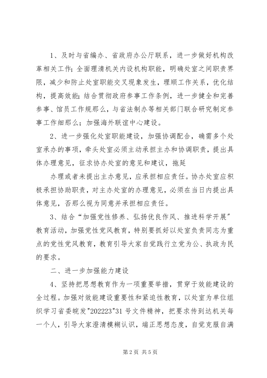 2023年深入推进省直机关效能建设的若干意见.docx_第2页