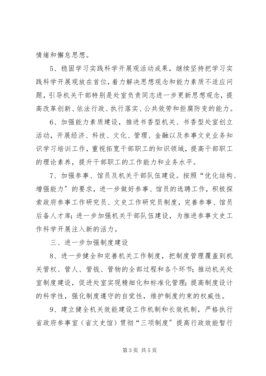 2023年深入推进省直机关效能建设的若干意见.docx_第3页