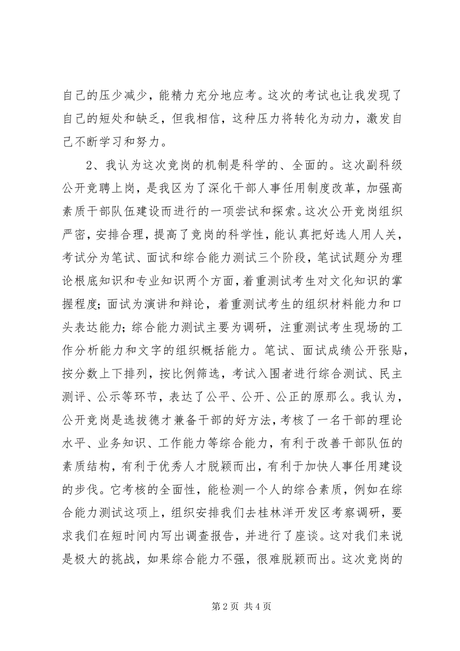 2023年区总工会副主席竞聘演讲稿.docx_第2页