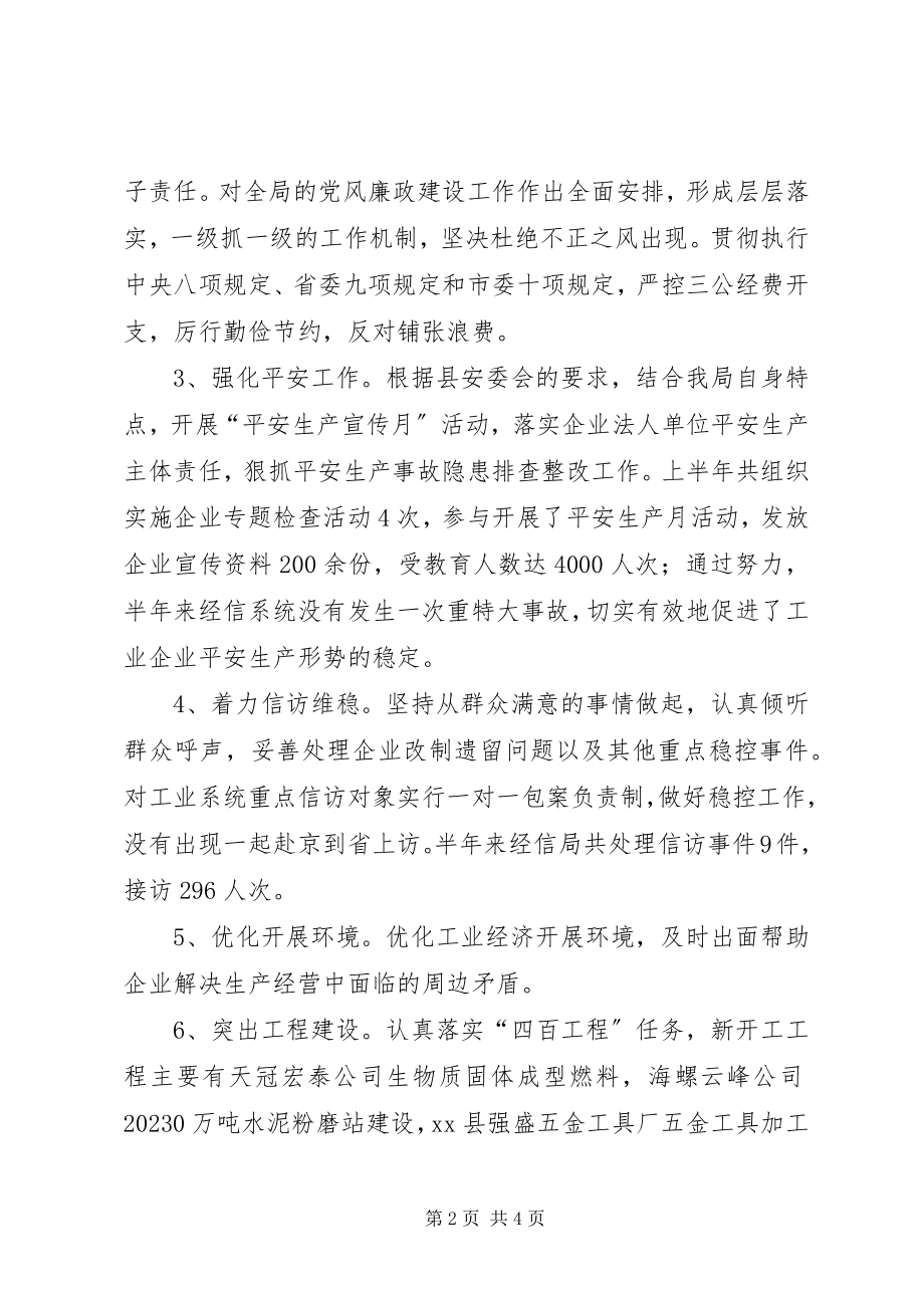 2023年乡镇经信局上半年工作总结.docx_第2页