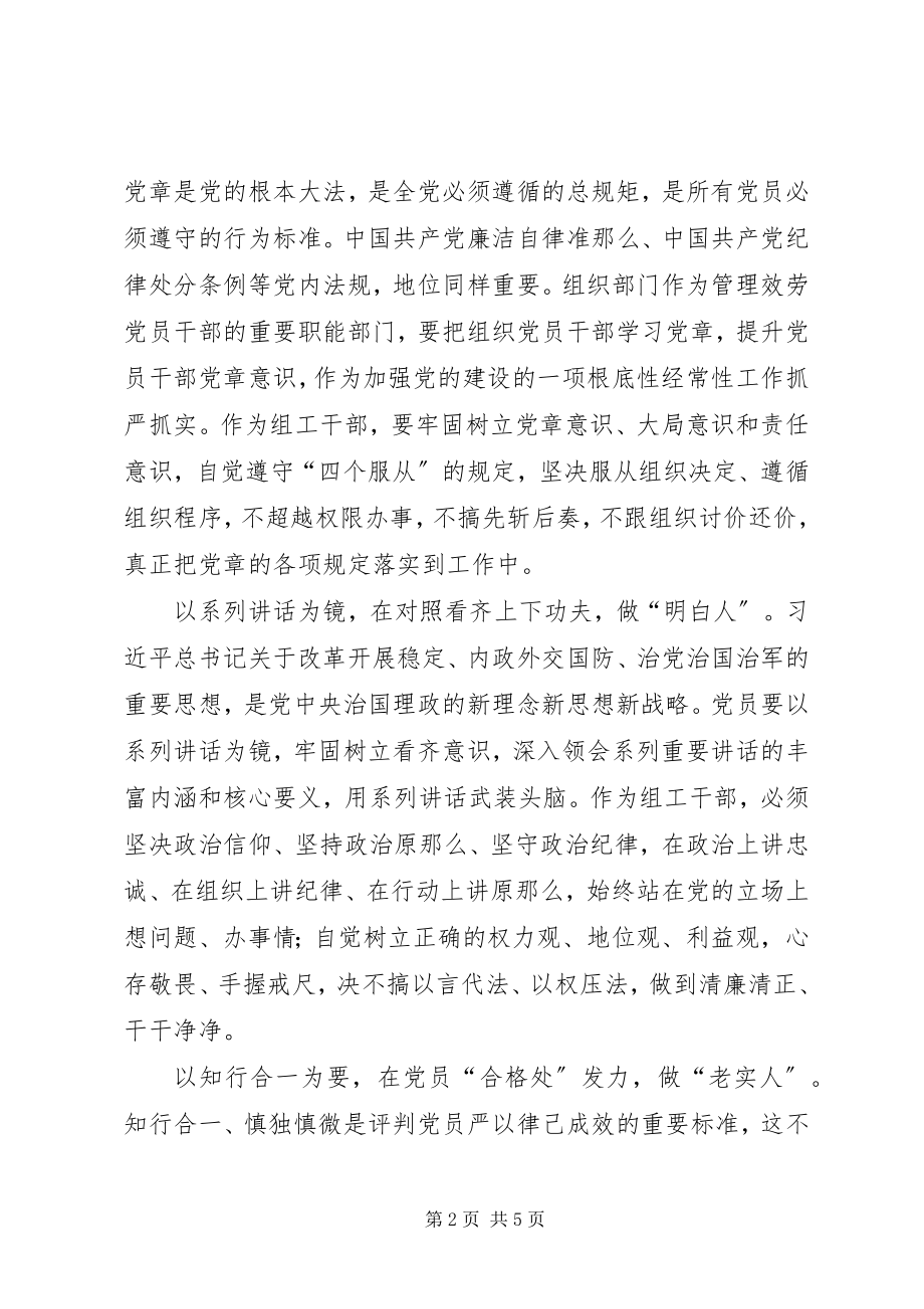 2023年“两学一做”演讲稿组工干部要争当“两学一做”排头兵.docx_第2页