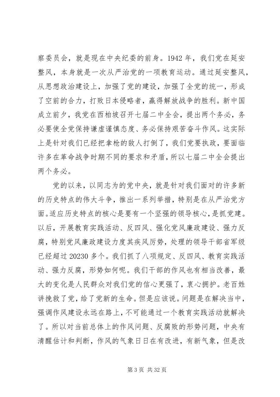 2023年企业党支部党课讲稿多篇.docx_第3页