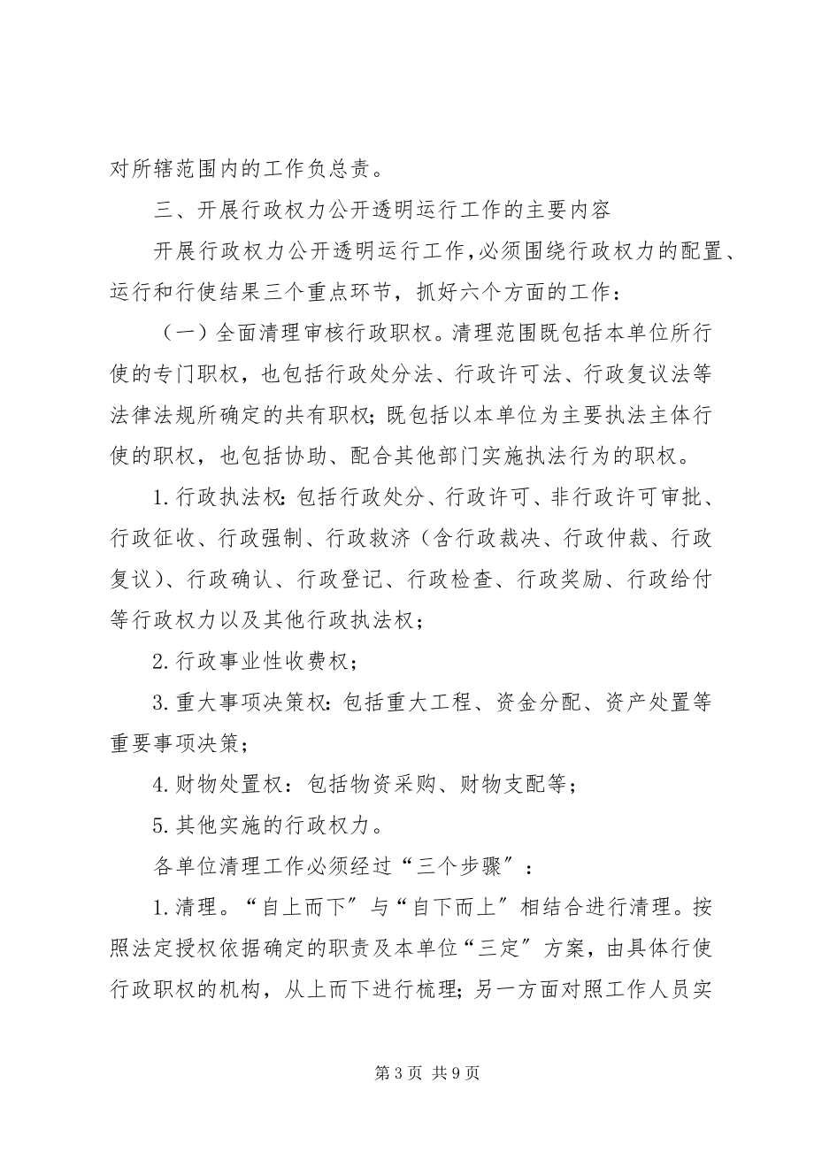 2023年监察局政务公开工作的意见.docx_第3页