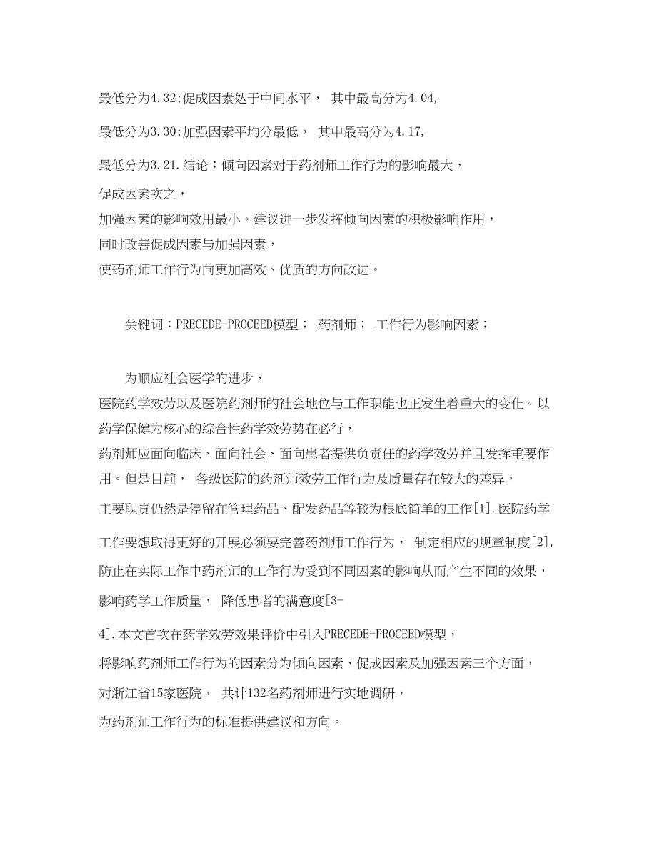 2023年基于PRECEDEPROCEED模型的药剂师工作行为影响因素研究.docx_第2页