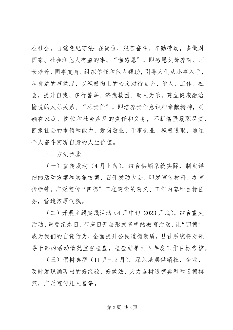 2023年供销社公民道德建设实施方案.docx_第2页