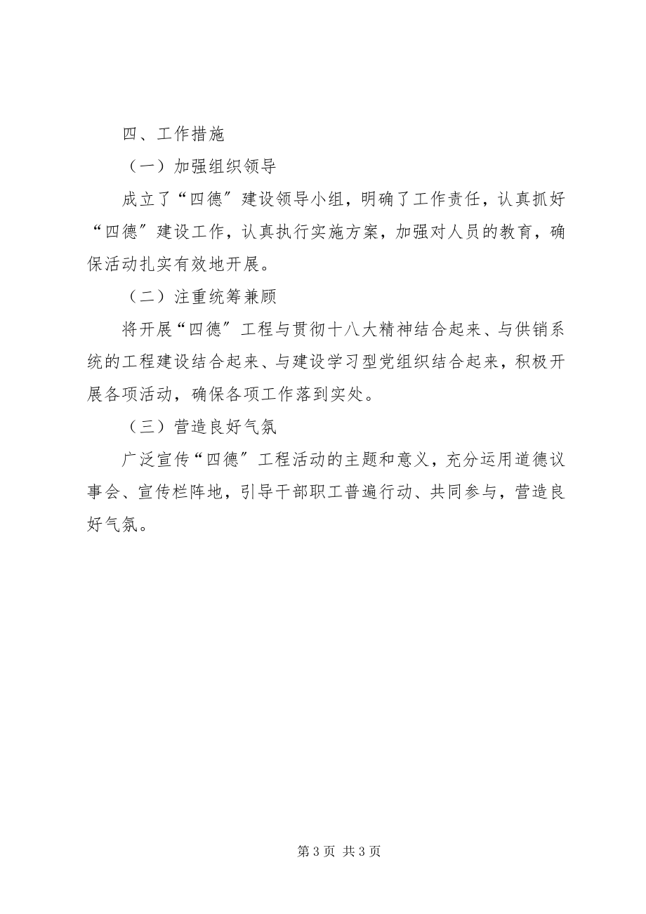 2023年供销社公民道德建设实施方案.docx_第3页