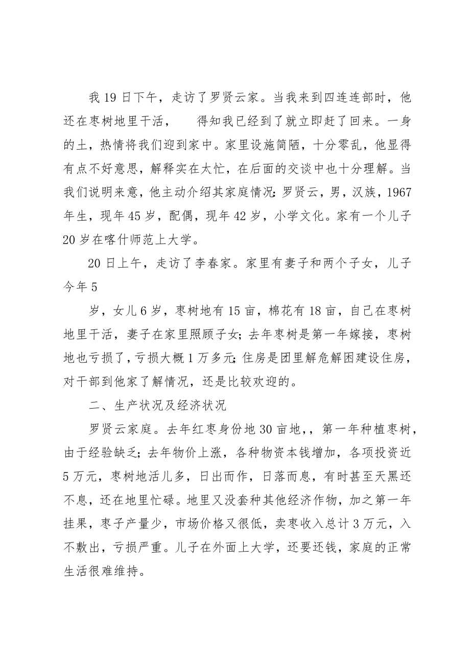 2023年程玉来入户走访调查汇报材料新编.docx_第2页