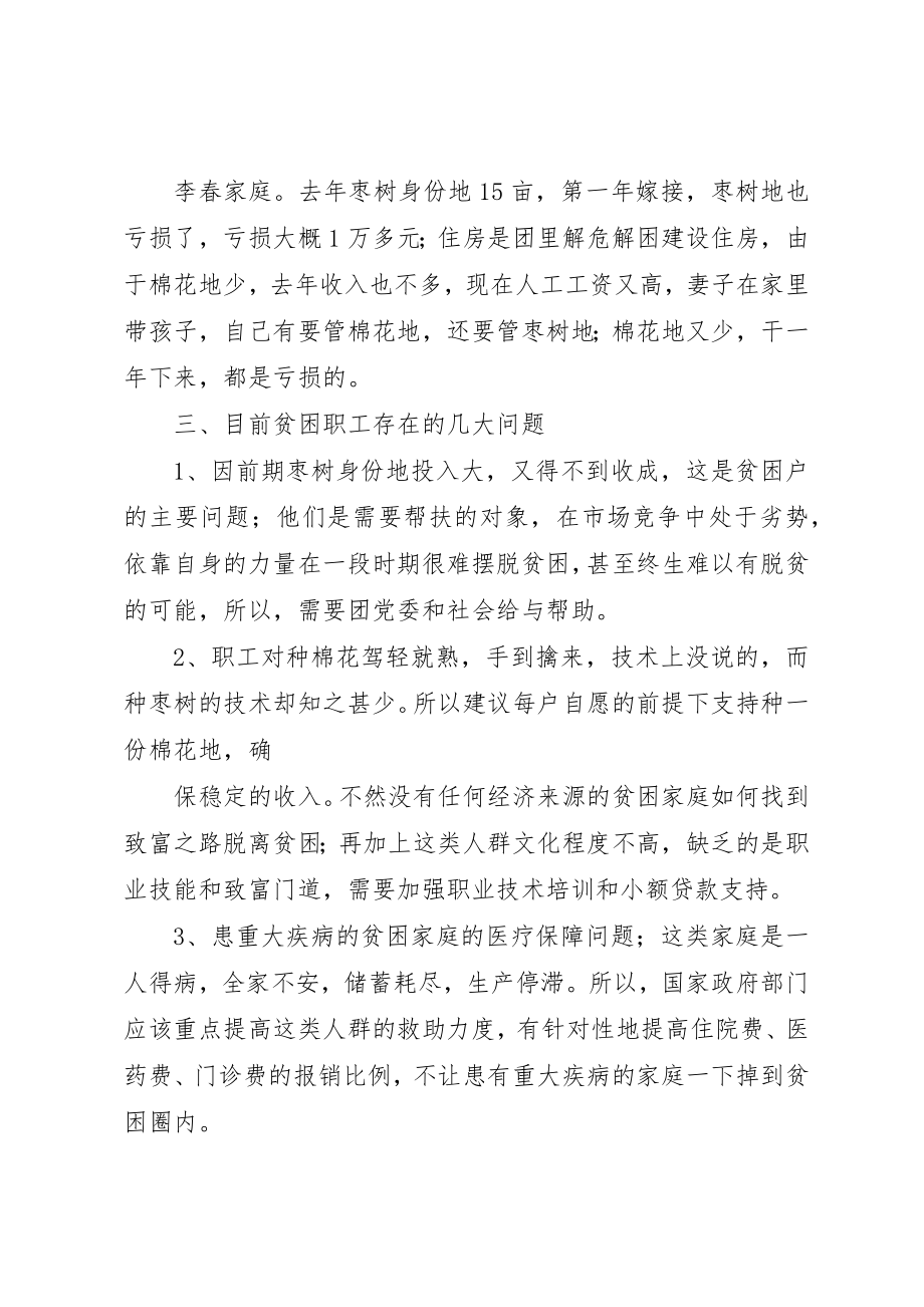 2023年程玉来入户走访调查汇报材料新编.docx_第3页