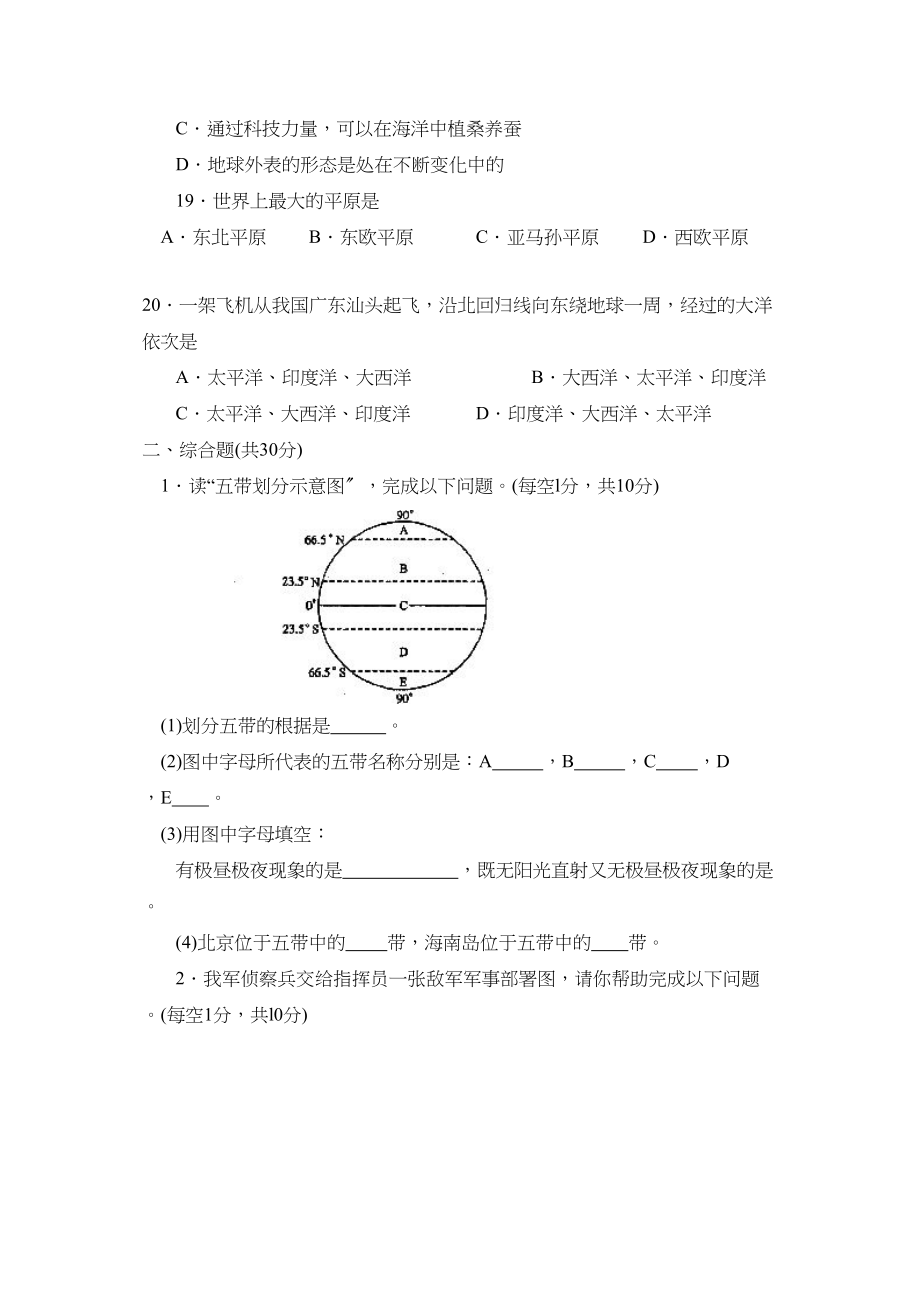 2023年度德州市陵县第一学期初一期中考试初中地理.docx_第3页