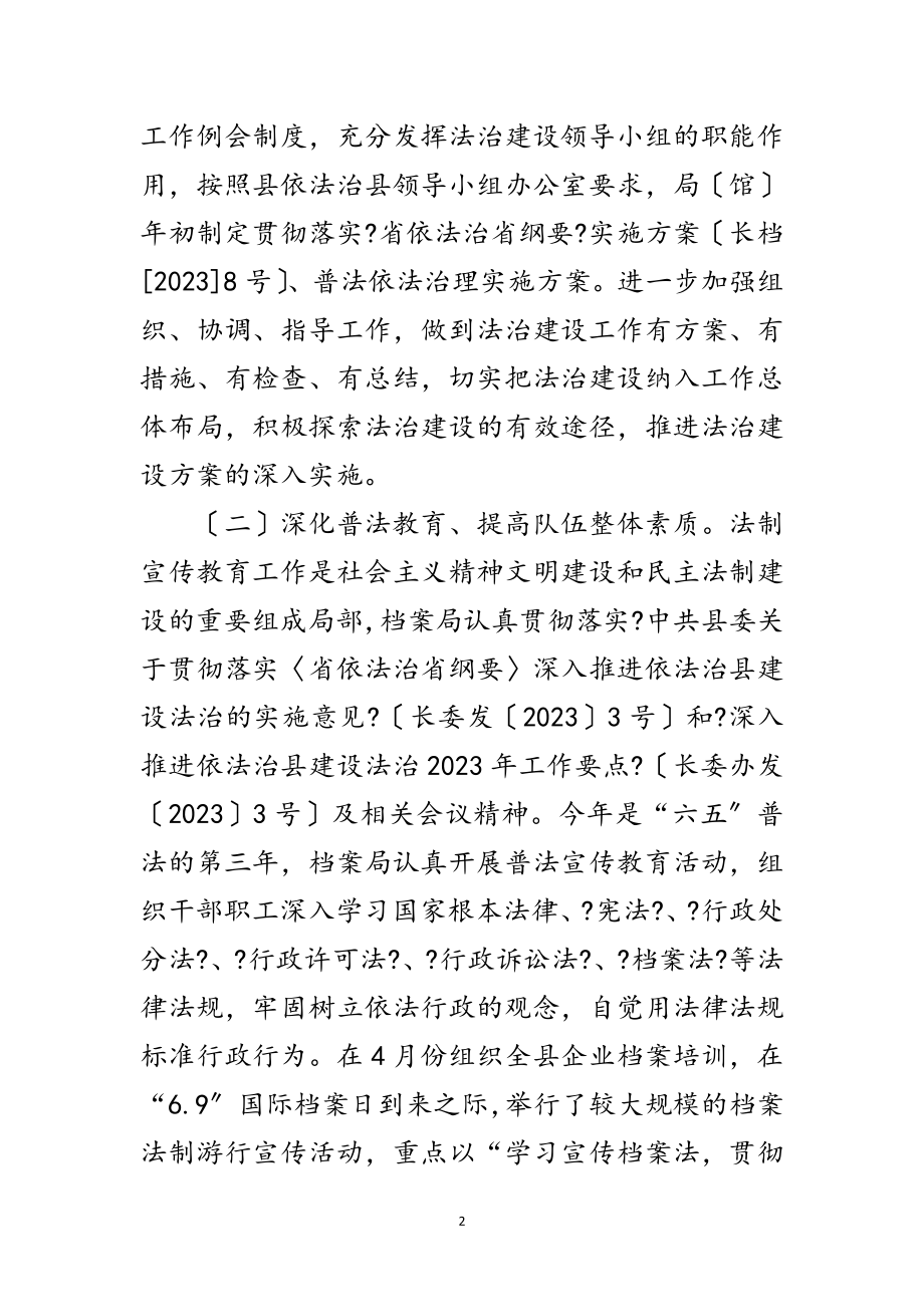 2023年档案局依法治县半年工作总结范文.doc_第2页