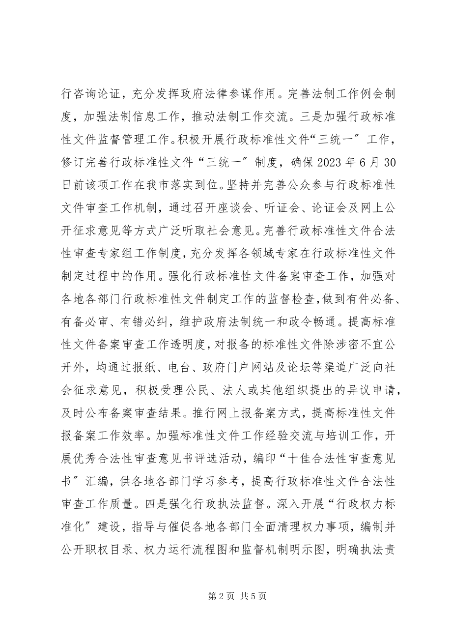 2023年法制办年度法制工作要点.docx_第2页