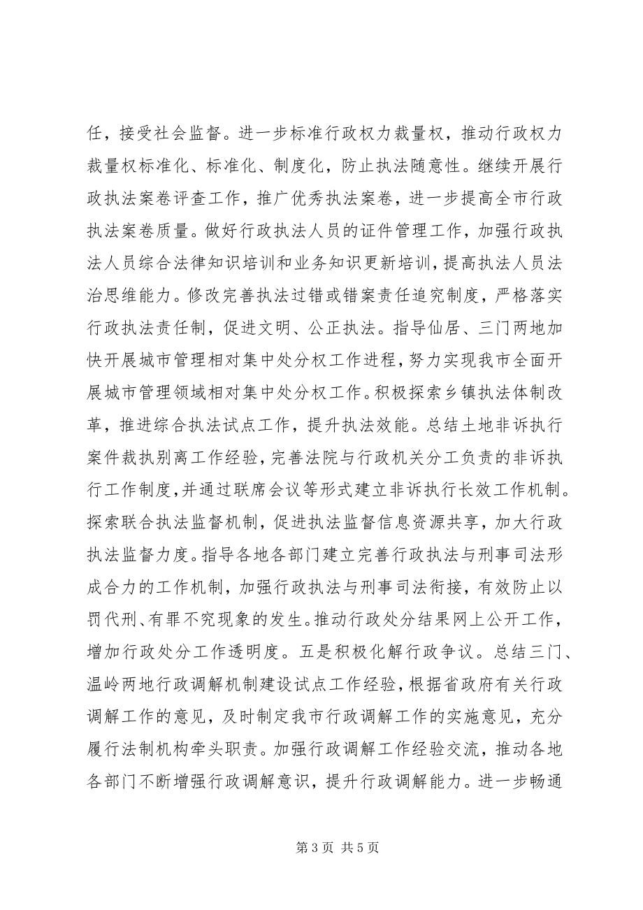 2023年法制办年度法制工作要点.docx_第3页