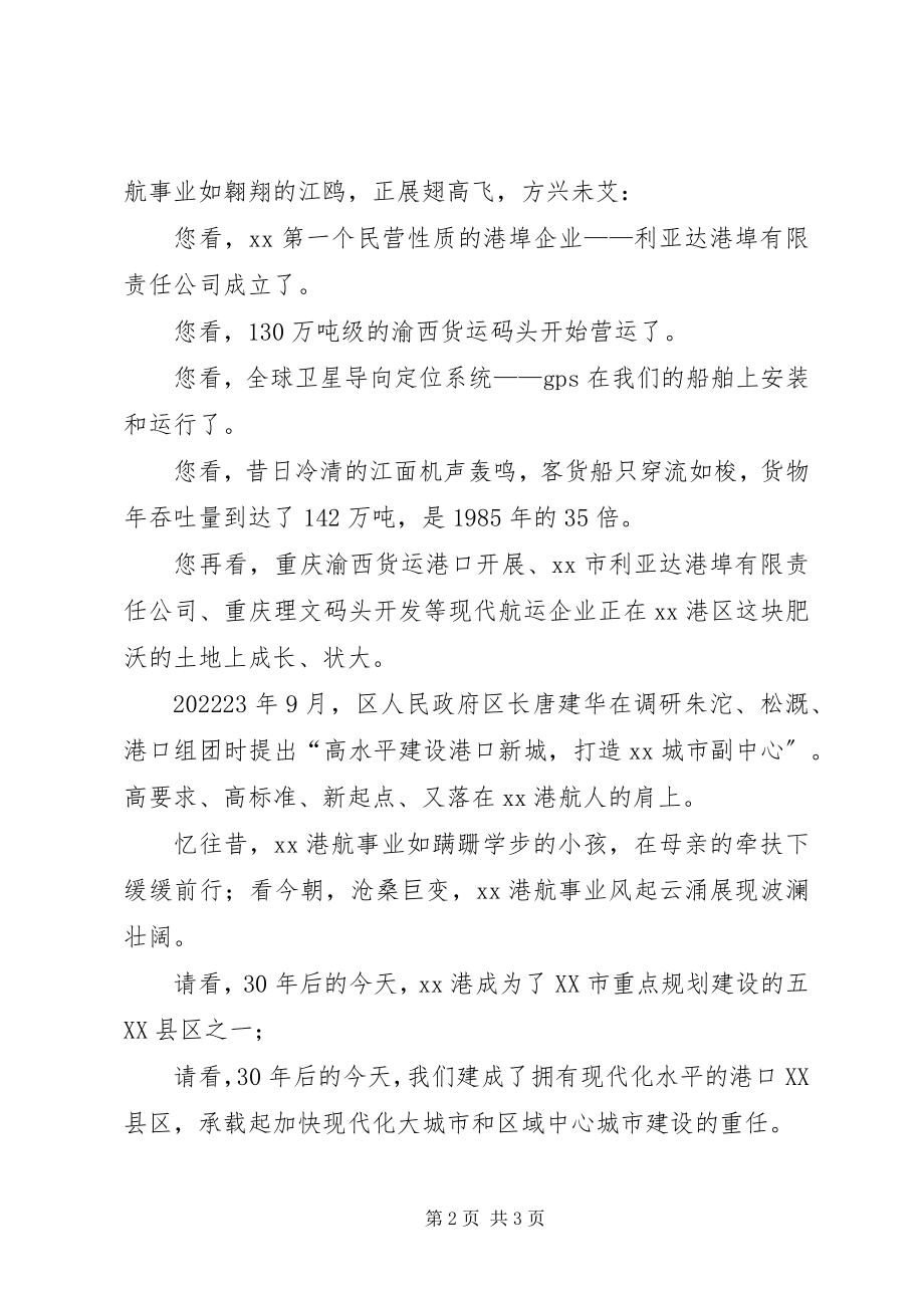 2023年交通港航系统庆祝改革开放30周演讲稿.docx_第2页