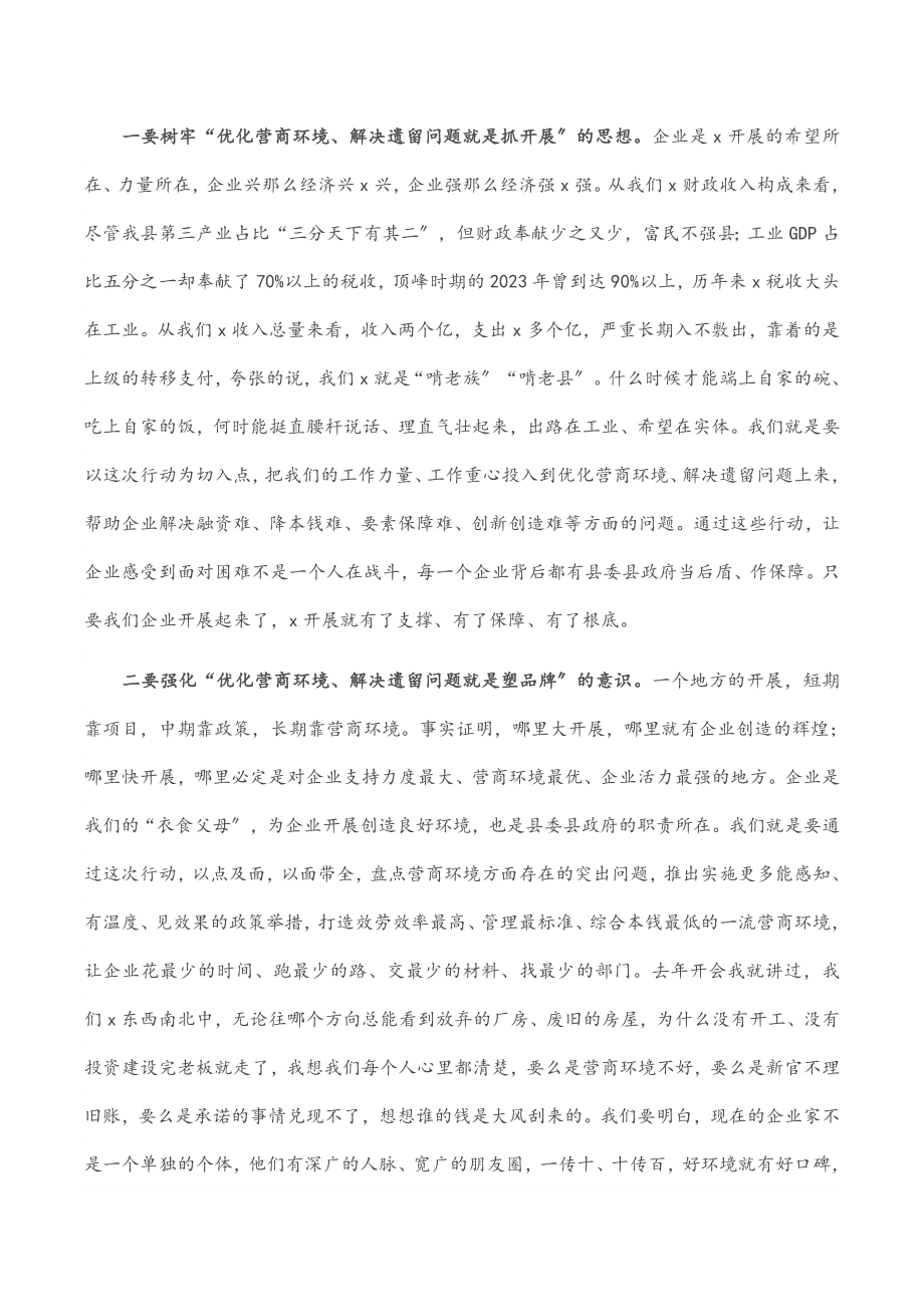 在全县优化营商环境暨企业遗留问题清零百日攻坚动员大会上的讲话.docx_第3页