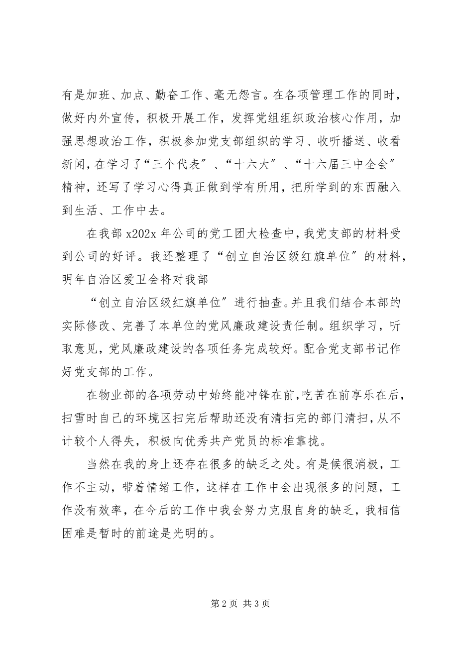 2023年物业管理部年度个人工作总结.docx_第2页