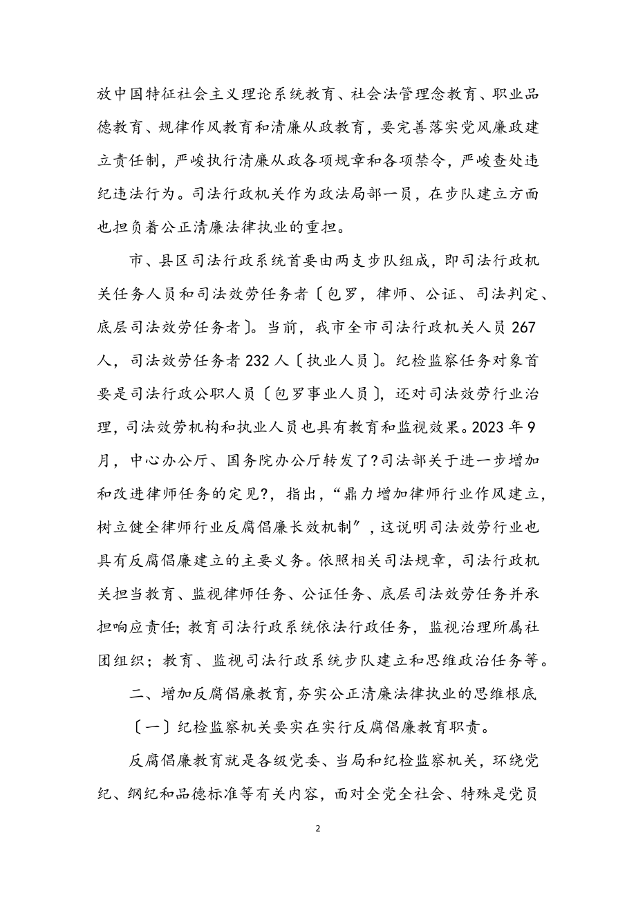 2023年司法机关廉政执法经验材料.docx_第2页