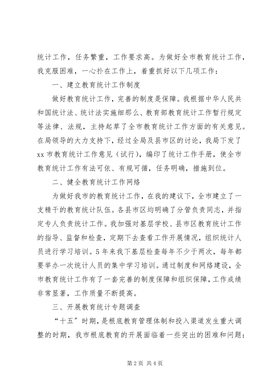 2023年教育统计工作人员个人工作总结.docx_第2页