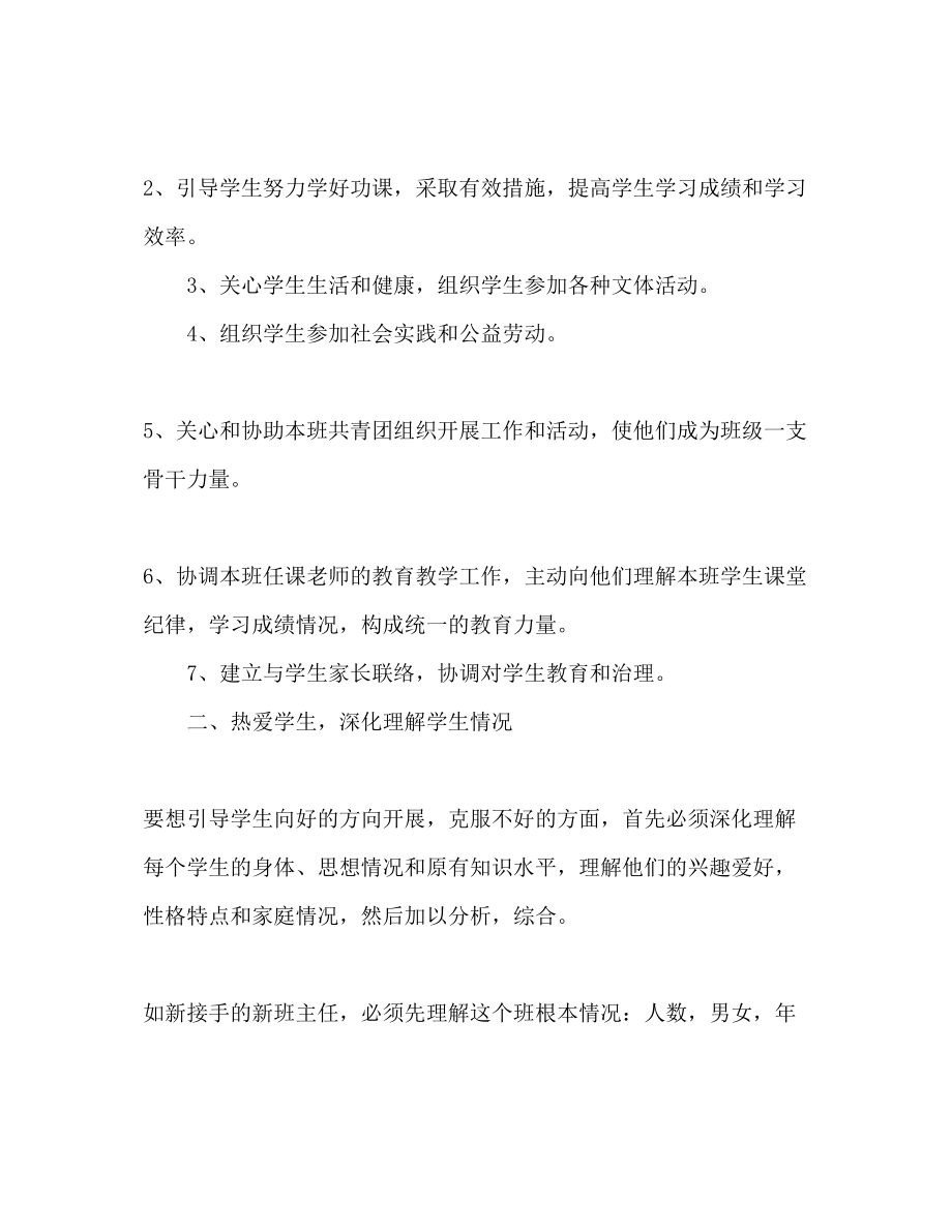 2023年中职班主任教学工作计划范文.docx_第2页