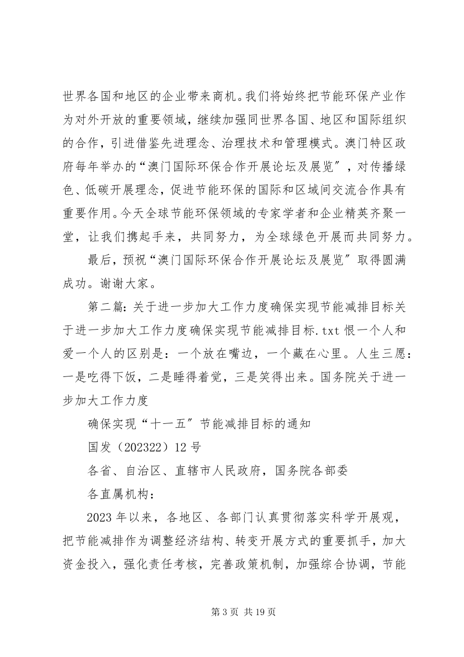 2023年加大节能减排工作力度促进经济发展方式转变.docx_第3页