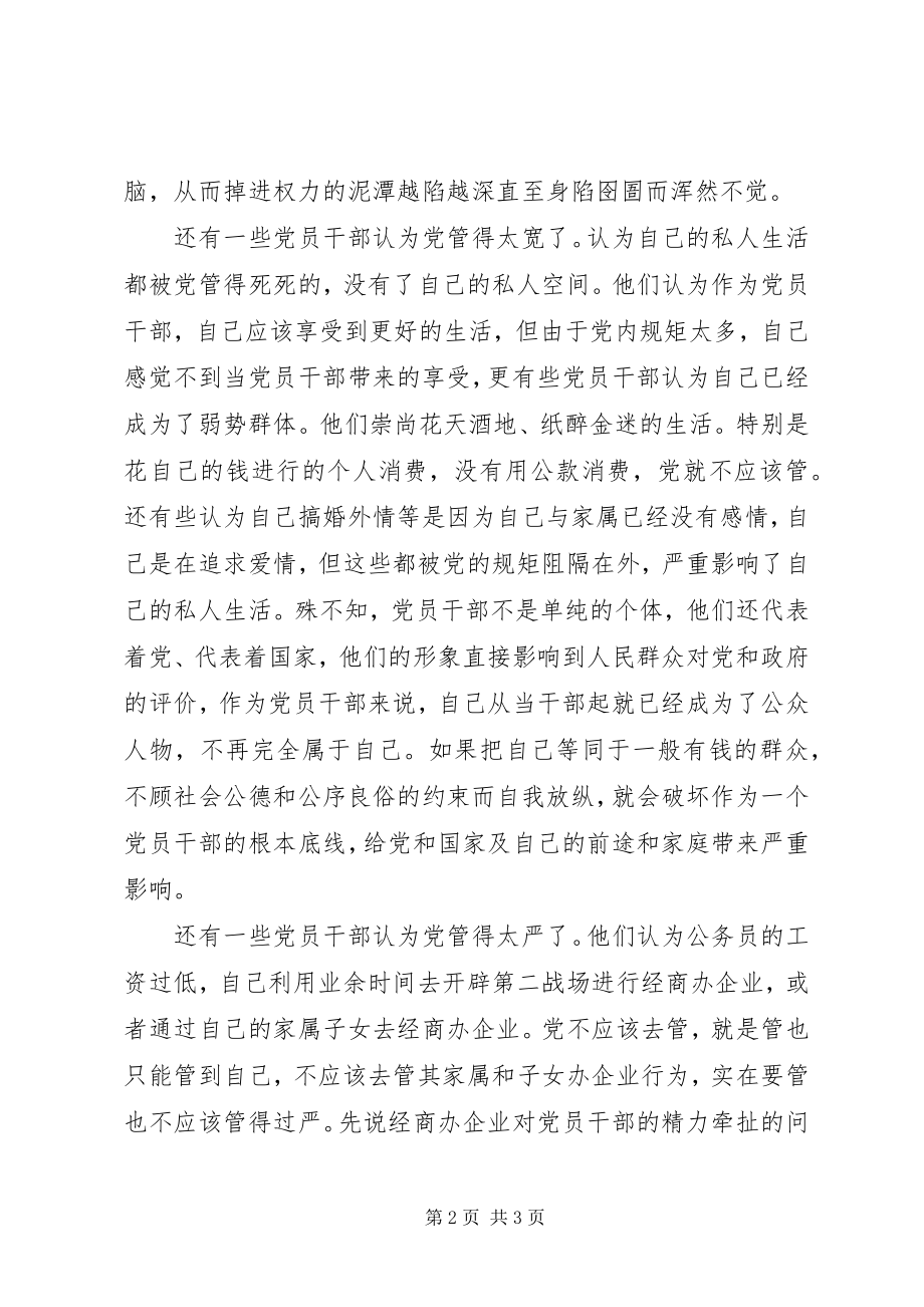 2023年守纪律讲规矩摆心得体会.docx_第2页