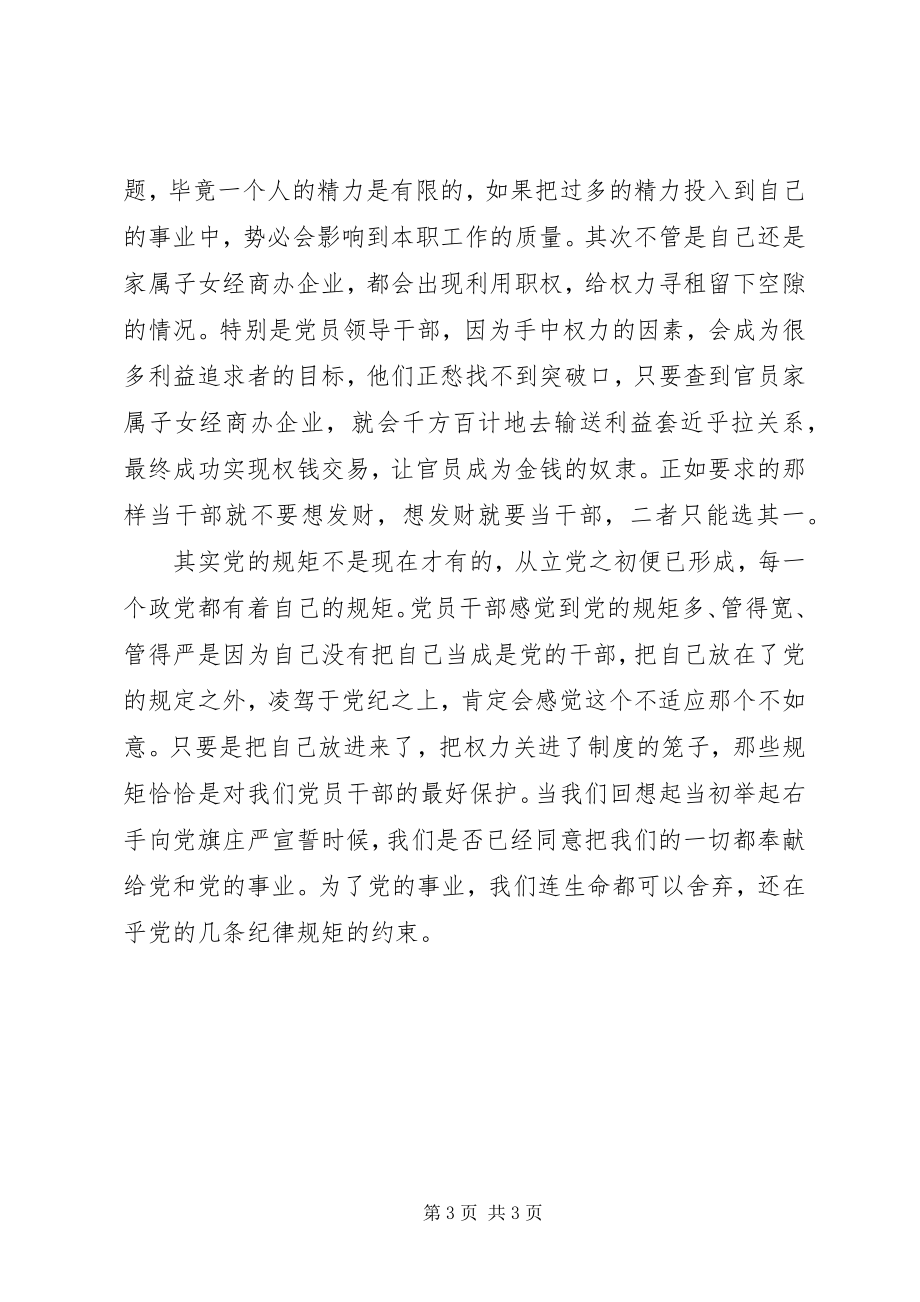 2023年守纪律讲规矩摆心得体会.docx_第3页