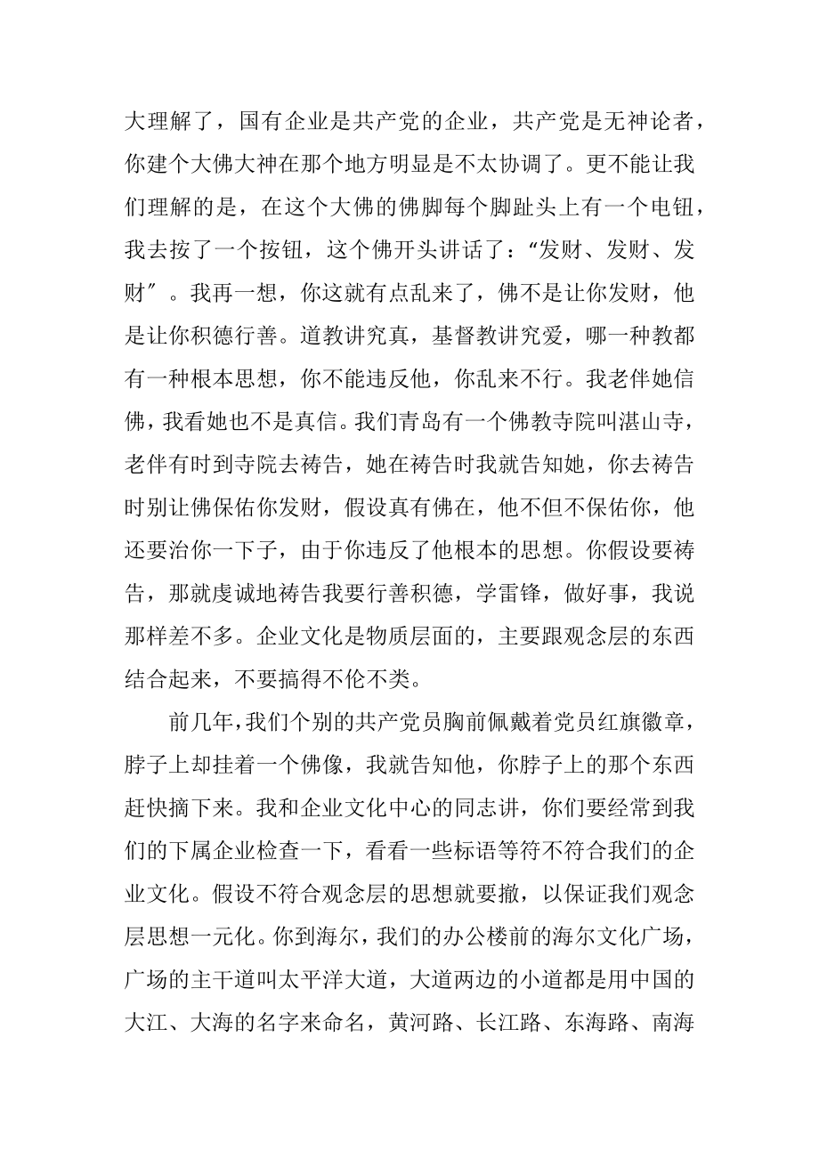 2023年海尔企业文化3.docx_第2页