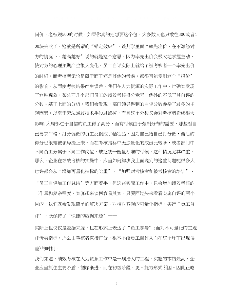 2023年员工自评评语2.docx_第2页