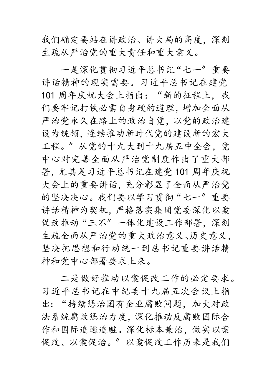 2023年在xx公司“以案促改”警示教育大会上的讲话提纲.doc_第2页