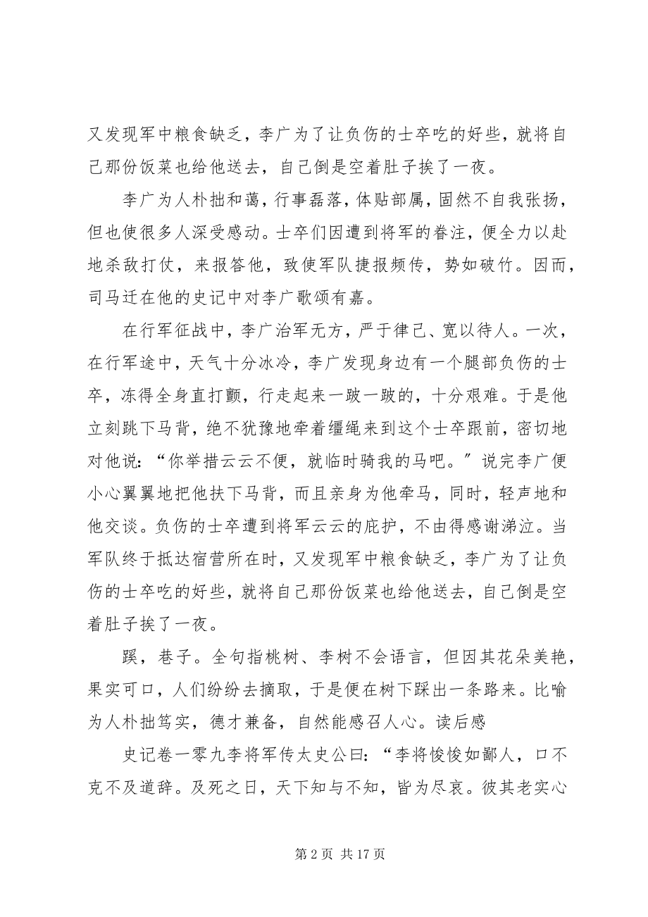 2023年桃李不言下自成蹊读后感.docx_第2页